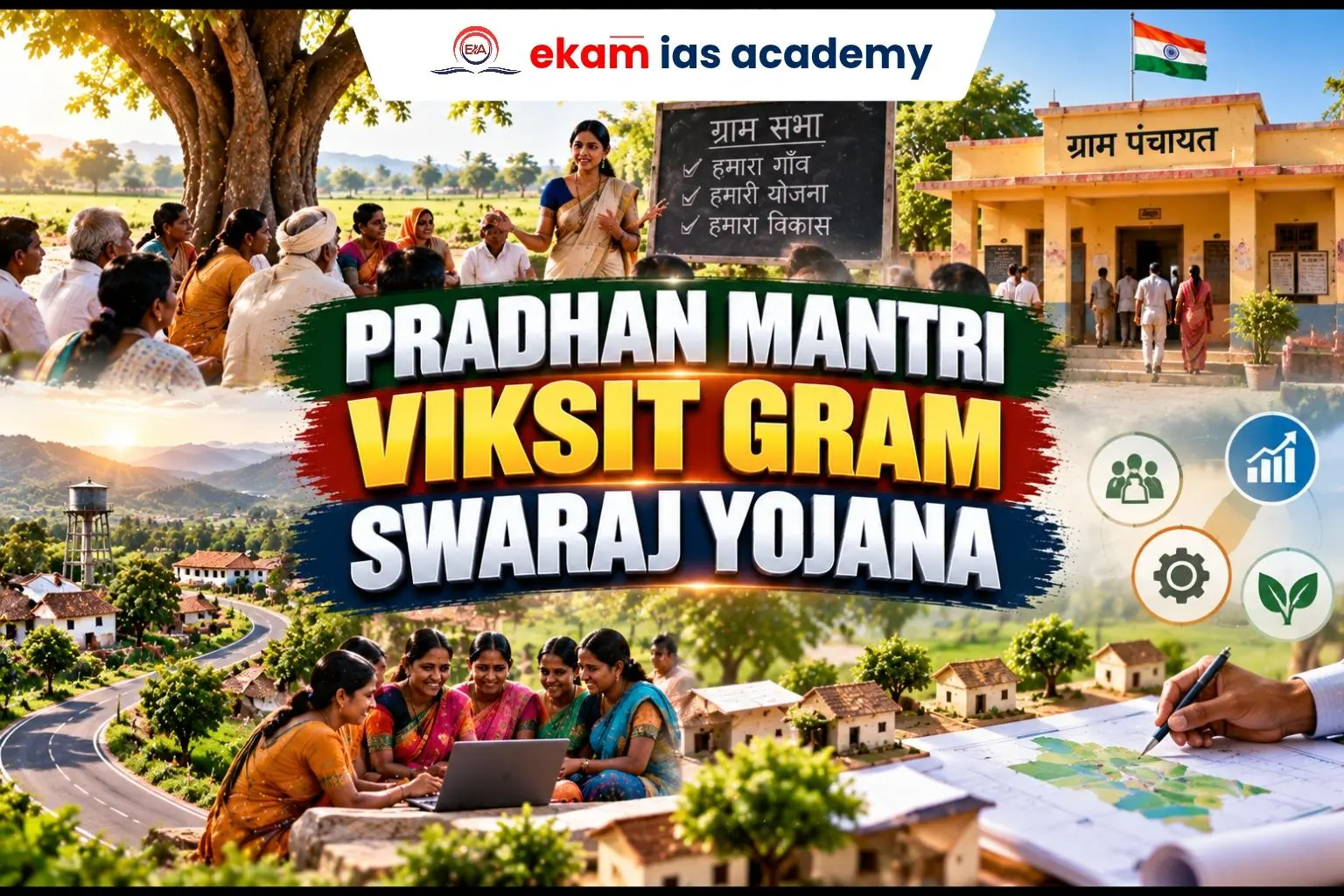 Pradhan Mantri Viksit Gram Swaraj Yojana